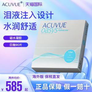 强生安视优欧舒适日抛型硅水凝胶ACUVUE OASYS隐形眼镜90片超值装