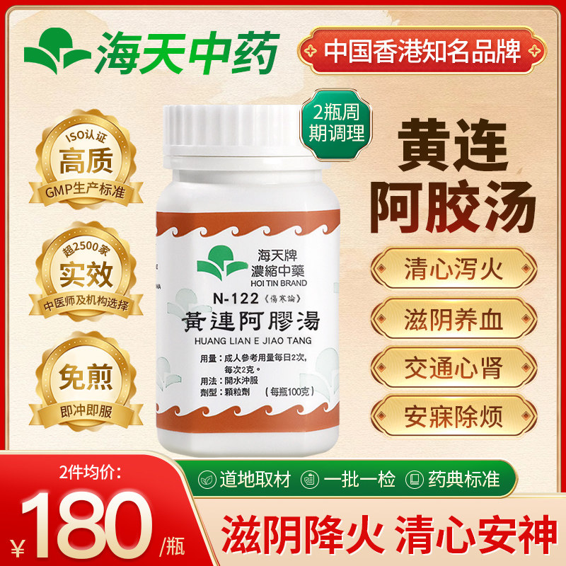 香港海天牌黄连阿胶汤颗粒滋阴润燥静心安神上班族日常调理 100g