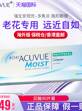【老花专用】强生Acuvue安视优舒日渐进多焦点近视隐形眼镜日抛