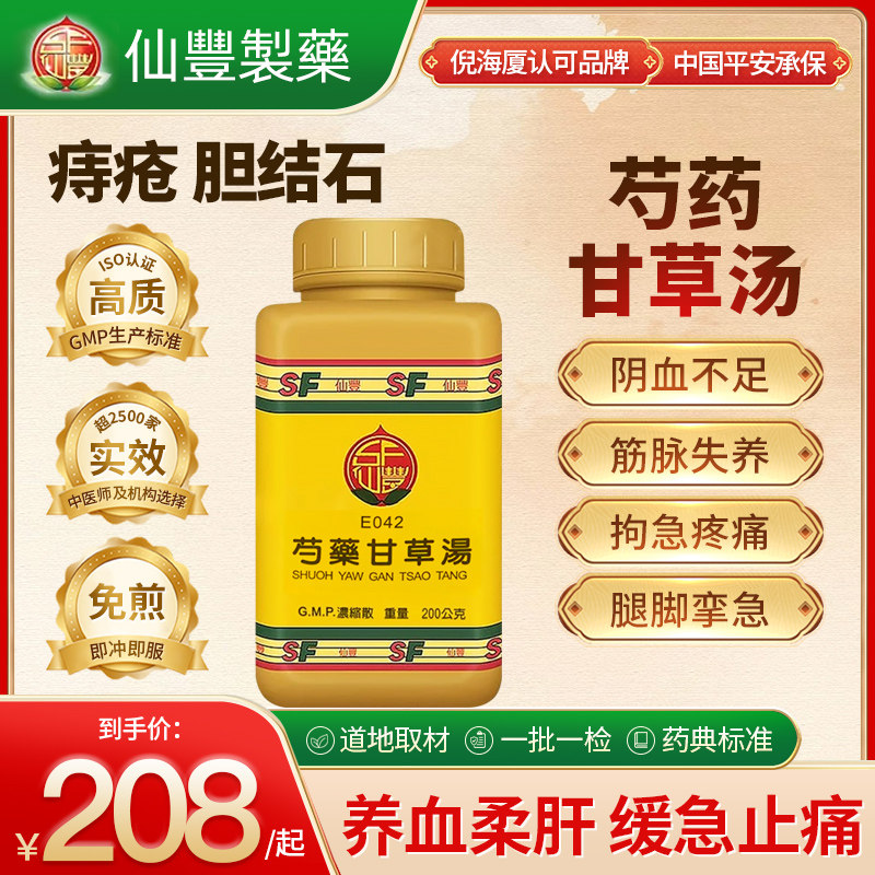 中国台湾仙丰芍药甘草汤颗粒中药调和肝脾养血柔肝上班族中老年