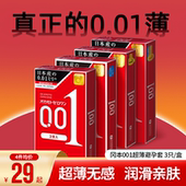 日本进口冈本001避孕套润滑超薄延时安全套情趣型3只装 0.01红色