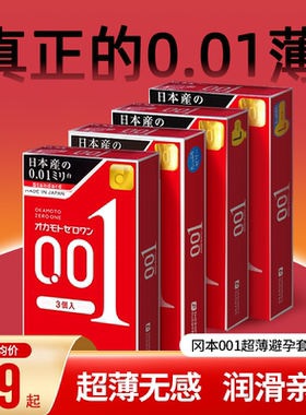 日本进口冈本001避孕套润滑超薄延时安全套情趣型3只装0.01红色