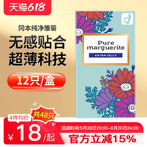 okamoto冈本002超薄轻松熊纯净雏菊超多润滑橡胶避孕套安全套10只