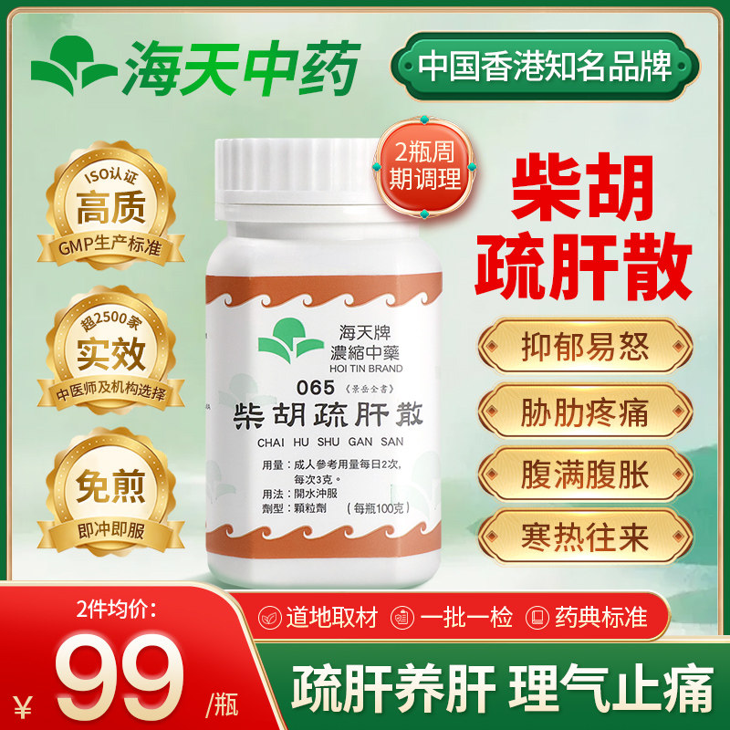 香港海天牌柴胡疏肝散中药颗粒疏肝解郁行气畅络上班族中老年免煎