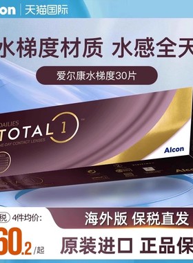 Alcon爱尔康水梯度隐形眼镜日抛硅水凝胶透明非月抛30片装海外版