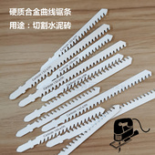 往复锯片硬质合金曲线锯条T141HM切砖块混凝土金属板材Jig saw