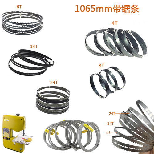 木工带锯条迷你便携式碳钢SK5带锯条1065/1085mm外销尾单厂价直销