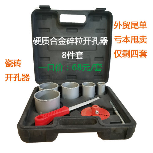硬质碎粒合金开孔器YG8瓷砖陶瓷8件套外销尾单亏本清仓Hole Saw