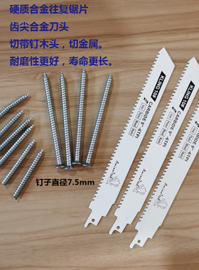硬质合金往复锯片9寸马刀锯切钉子切铁皮带钉板外贸尾单清仓现货