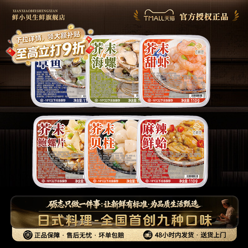 芥末章鱼即食海鲜水产海螺片八爪鱼日料半成品下酒菜鱿鱼须章鱼足