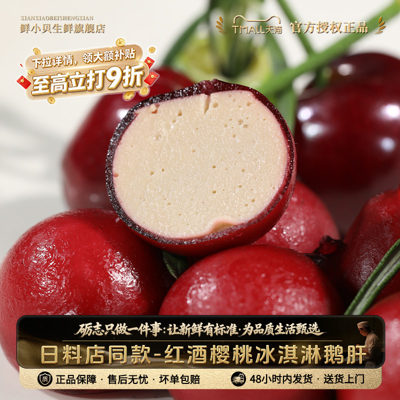 樱桃蓝莓冰淇淋鹅肝原切鹅肝图片