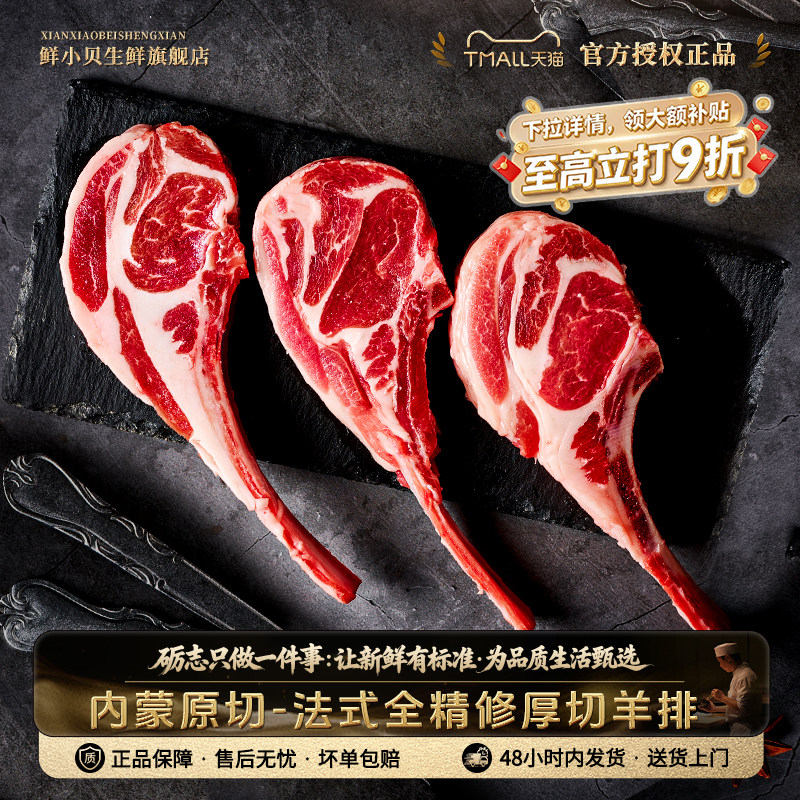 内蒙原切羊排新鲜5斤精修法式羊排新鲜羊肉烧烤食材战斧羊排旗舰