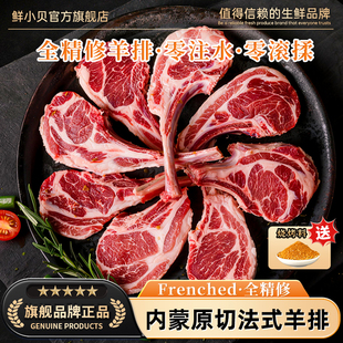 内蒙原切羊排新鲜5斤精修法式羊排新鲜羊肉烧烤食材战斧羊排旗舰