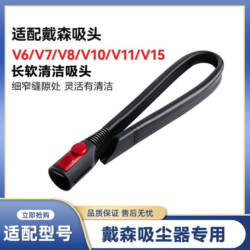 适配dyson戴森吸尘器配件吸头v6v7v8替换刷头v10v11缝隙长软扁吸