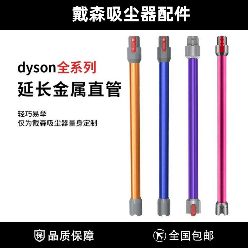 适配Dyson戴森吸尘器配件V6V7V8v10v11延长杆直管金属加长杆管子-封面