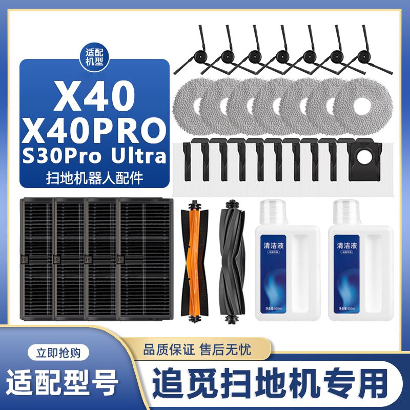 配追觅X40 Pro扫地机器人配件S30Pro UItra拖抹布边滚刷滤芯尘袋