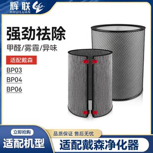 适配Dyson戴森空气净化器滤芯BP03/04/06风扇除甲醛过滤网配件