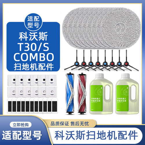 适用科沃斯扫地机T30S COMBO配件拖抹布清洁液剂边滚刷滤芯集尘袋