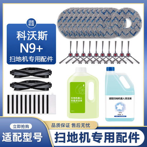 适配科沃斯地宝N9+拖地机器人配件拖布抹布清洁液剂边刷滚刷滤芯