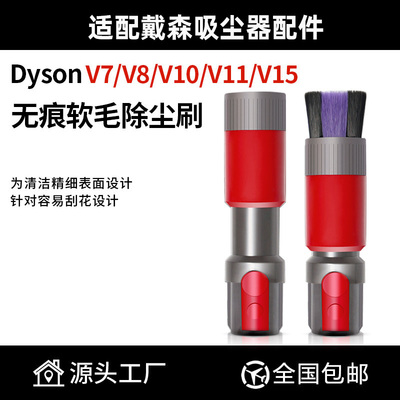 适配戴森吸尘器配件V6V7V8V10V11V15无痕除尘软毛刷超窄缝隙吸头