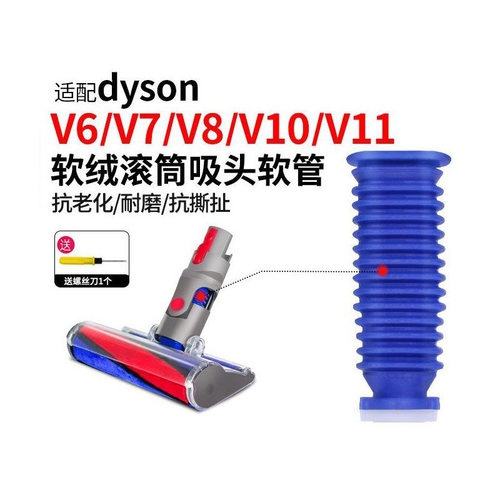 适配Dyson戴森吸尘器吸头配件V6V7V8V10V11地刷吸头蓝色替换软管