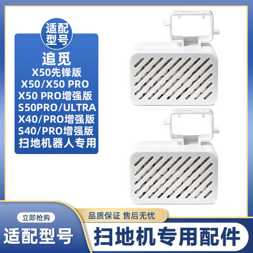 适用于追觅扫地机X50/X40/S40Pro先锋版增强版配件水箱银离子模块