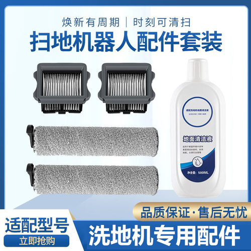 适配添可芙万IFLOOR PLUS 1.0软绒滚刷2.0过滤网洗地机清洁液配件