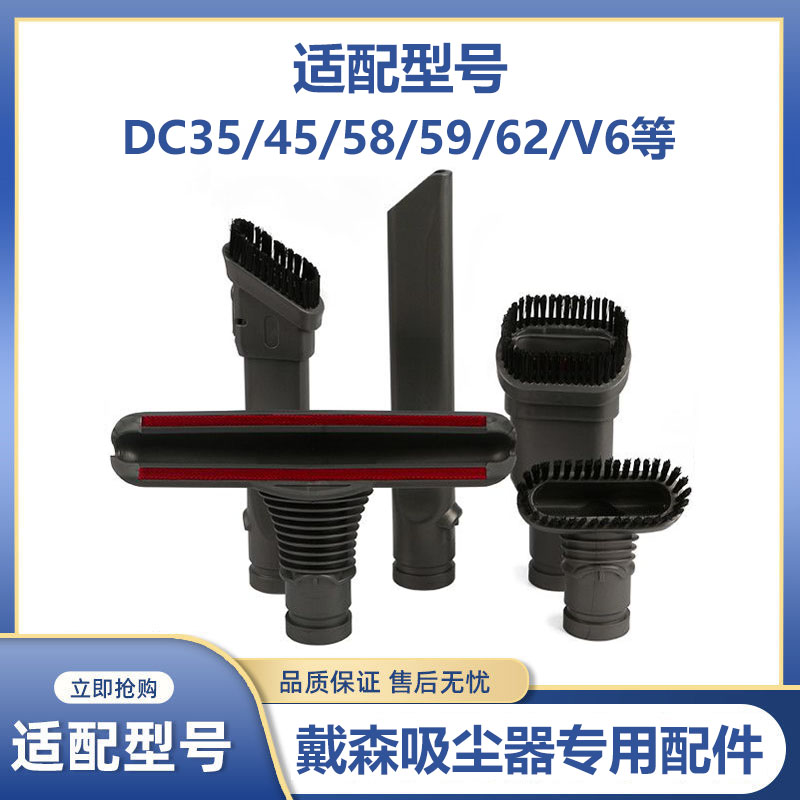 适配戴森吸尘器头吸头 V6 DC35 DC45 DC58 DC59 DC62配件刷头地刷
