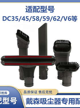适配戴森吸尘器头吸头 V6 DC35 DC45 DC58 DC59 DC62配件刷头地刷