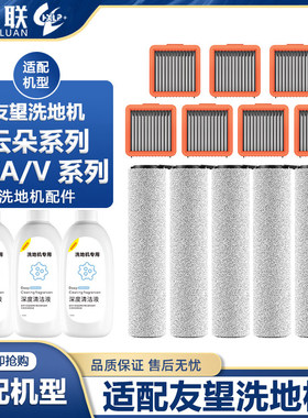 适配Uwant友望洗地机配件云朵系列D100D5滚刷A100滤网V8V10耗材