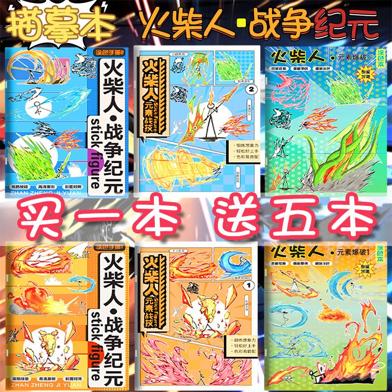 火柴人绘画教程书儿童画画本涂色书元素画描本幼儿园入门画册全套
