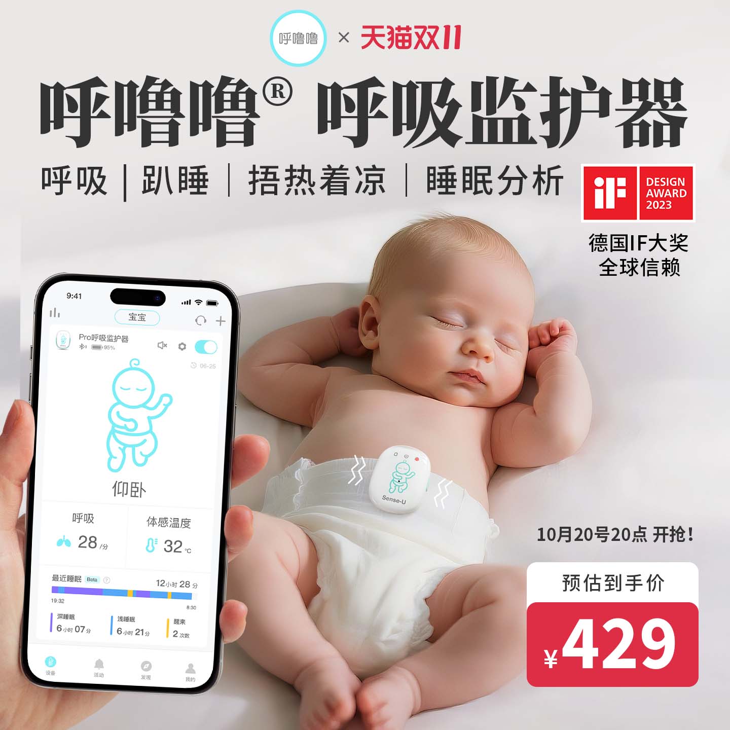 呼噜噜Pro婴儿监护器呼吸/趴睡