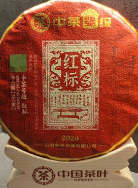 中茶2020年号级红标大树380克生茶饼,无礼盒不带杯子茶架
