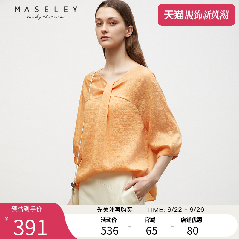 Maseley/玛塞莉两件套上衣