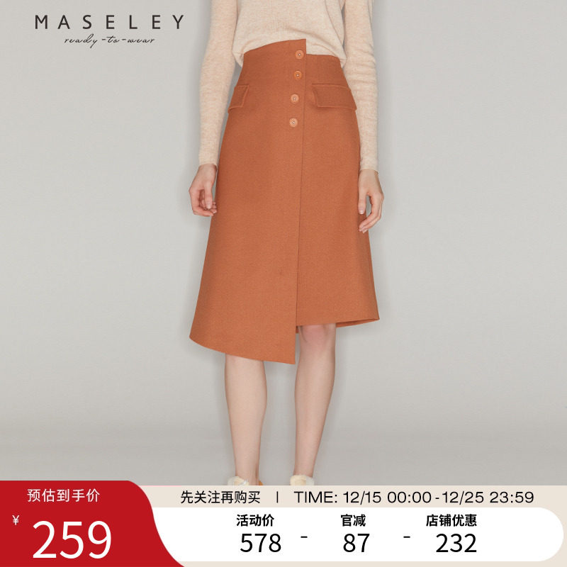 Maseley/玛塞莉长半裙