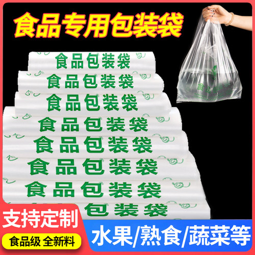 加厚食品袋透明塑料袋子批发一次性超市背心式打包手提白色方便袋