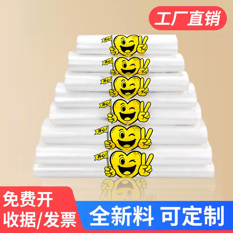 加厚笑脸塑料袋胶袋透明食品袋外卖打包袋手提式超市购物方便袋子