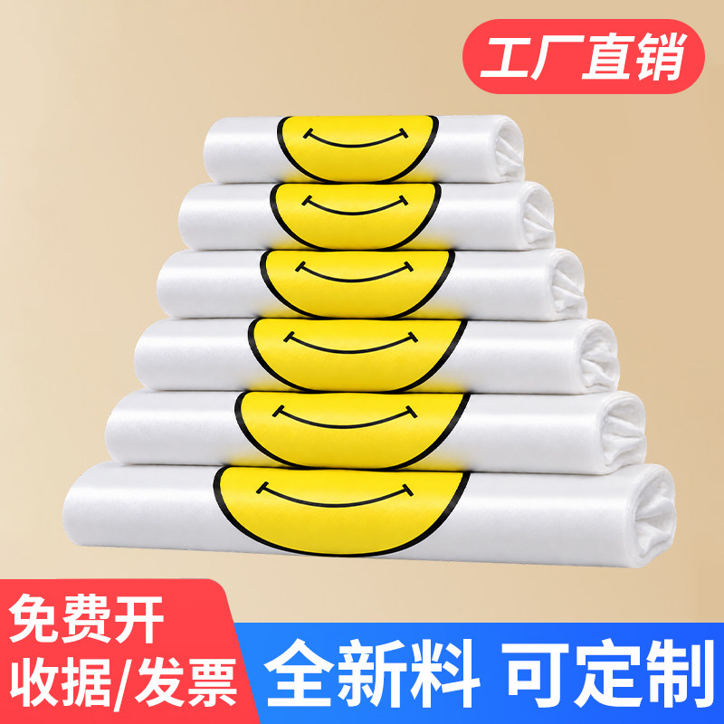 加厚笑脸塑料袋胶袋透明食品袋外卖打包袋手提式超市购物方便袋子