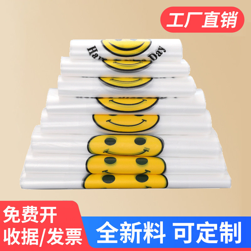 加厚笑脸塑料袋胶袋透明食品袋外卖打包袋手提式超市购物方便袋子