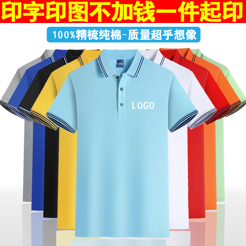 短袖工作服印字团体polo衫印logo广告文化衫定制员工夏装工衣定做