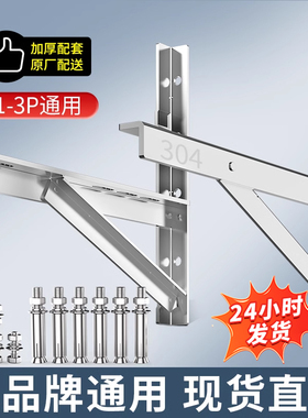 加厚304不锈钢空调外机支架三角支架美的格力通用1.5/2/3匹挂架子