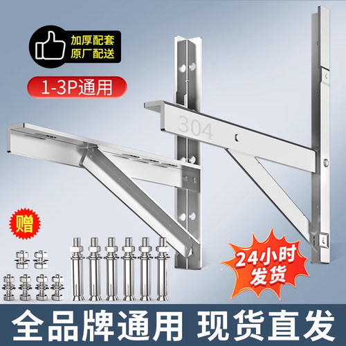 品牌通用加厚不锈钢空调外机支架
