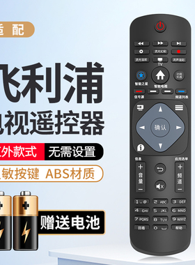 适用于飞利浦电视机遥控器通用红外款32/39/50/55英寸PHF5301/T3菲利普4k智能led液晶网络电视philips摇控板