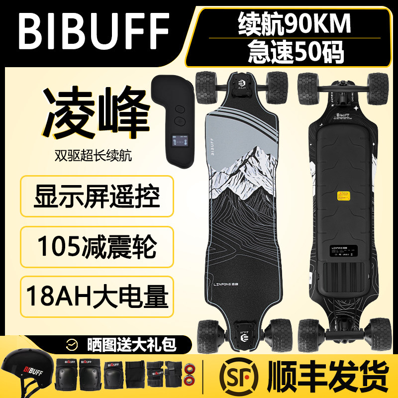 BIBUFF ENGINE O系凌峰电动滑板车四轮双驱上班校园代步刷街长板