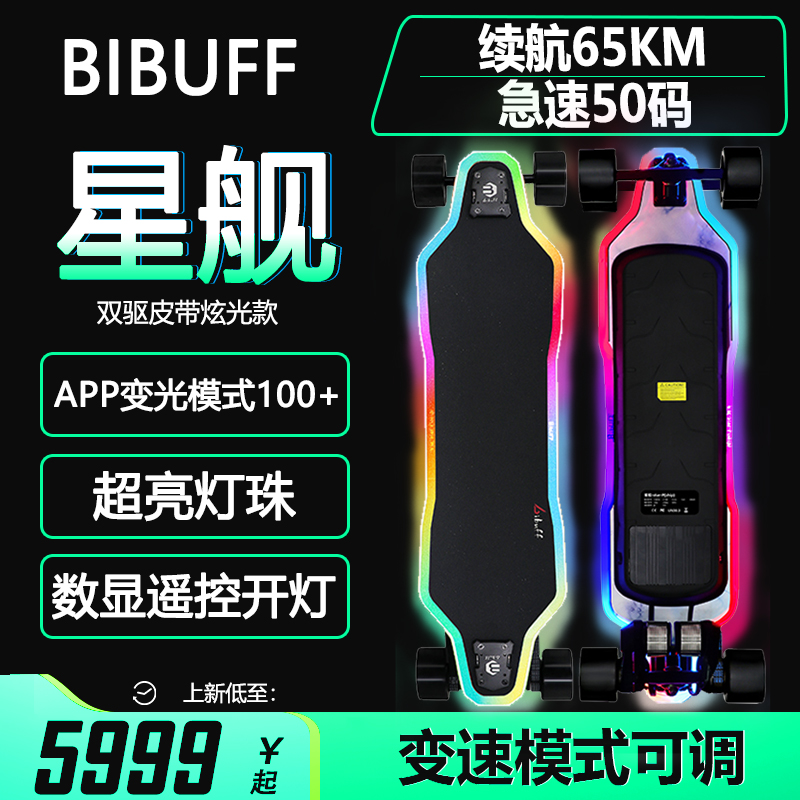 BIBUFF男生女生发光电动滑板