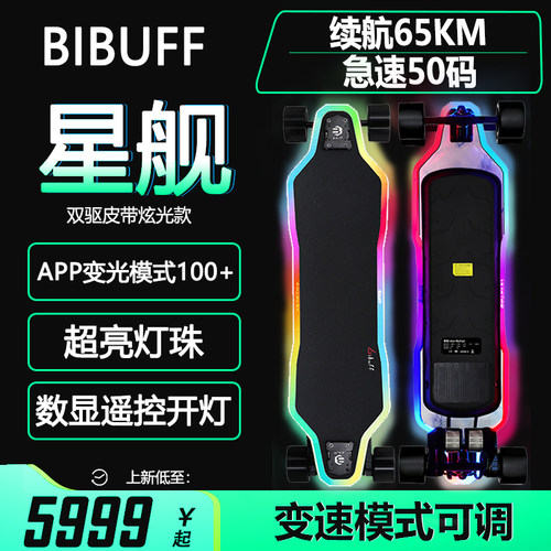 BIBUFF男生女生发光电动滑板
