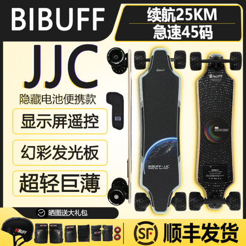 JJC发光超薄隐藏电动滑板