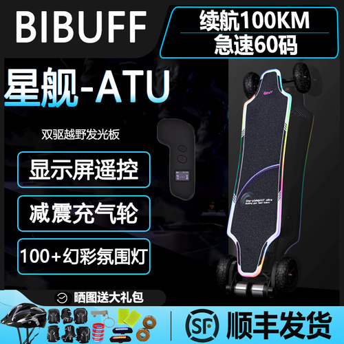 100公里长续航]ATUltra电动滑板