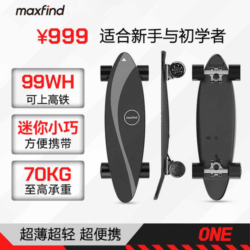 MaxfindONE电动滑板遥控便携