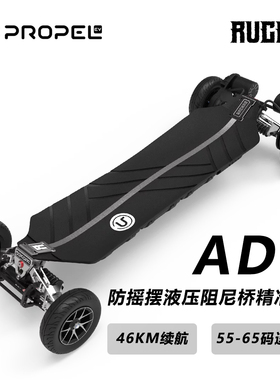 PROPELEV RUCKUS电动滑板四轮防摇摆越野桥ADT精准桥液压减震滑板
